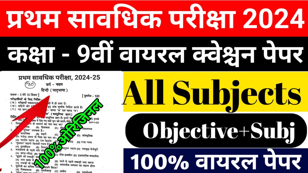 Bihar Board Class 9th First Terminal Exam All Subjects Original Viral Question Paper Download Active Link 2024